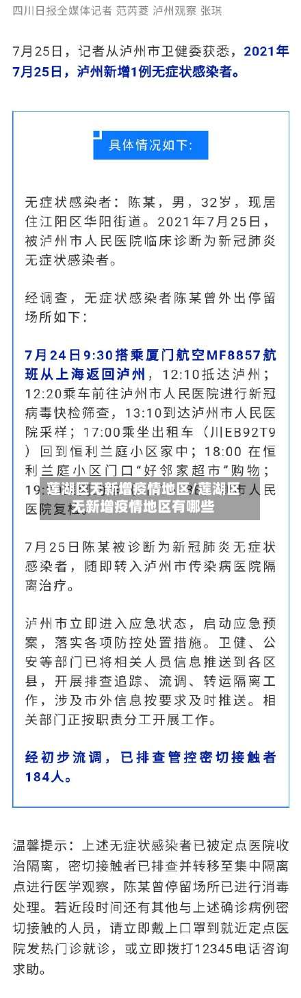 莲湖区无新增疫情地区/莲湖区无新增疫情地区有哪些-第2张图片