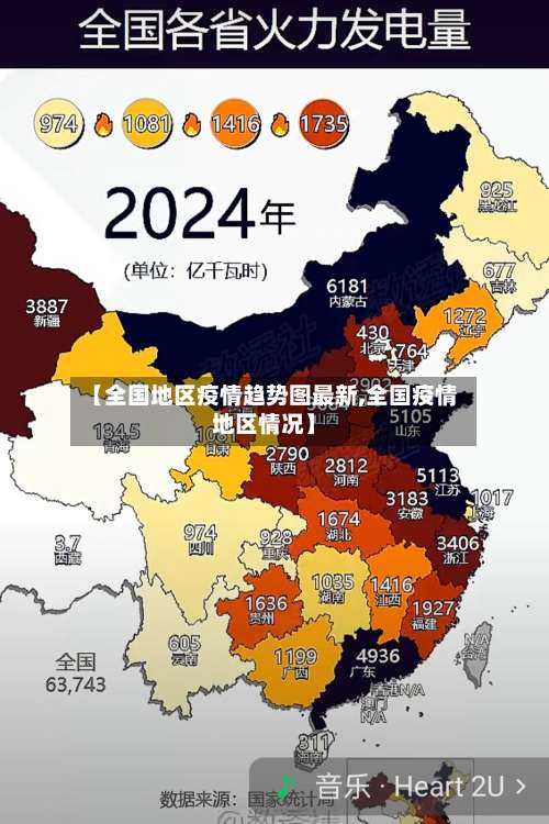 【全国地区疫情趋势图最新,全国疫情地区情况】-第2张图片