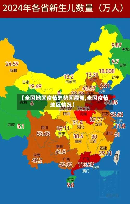 【全国地区疫情趋势图最新,全国疫情地区情况】-第1张图片