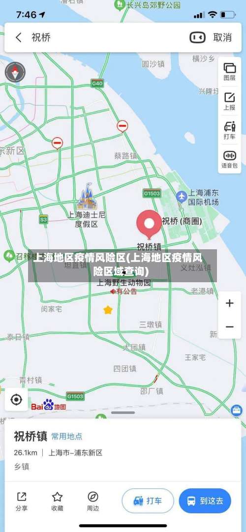 上海地区疫情风险区(上海地区疫情风险区域查询)-第1张图片