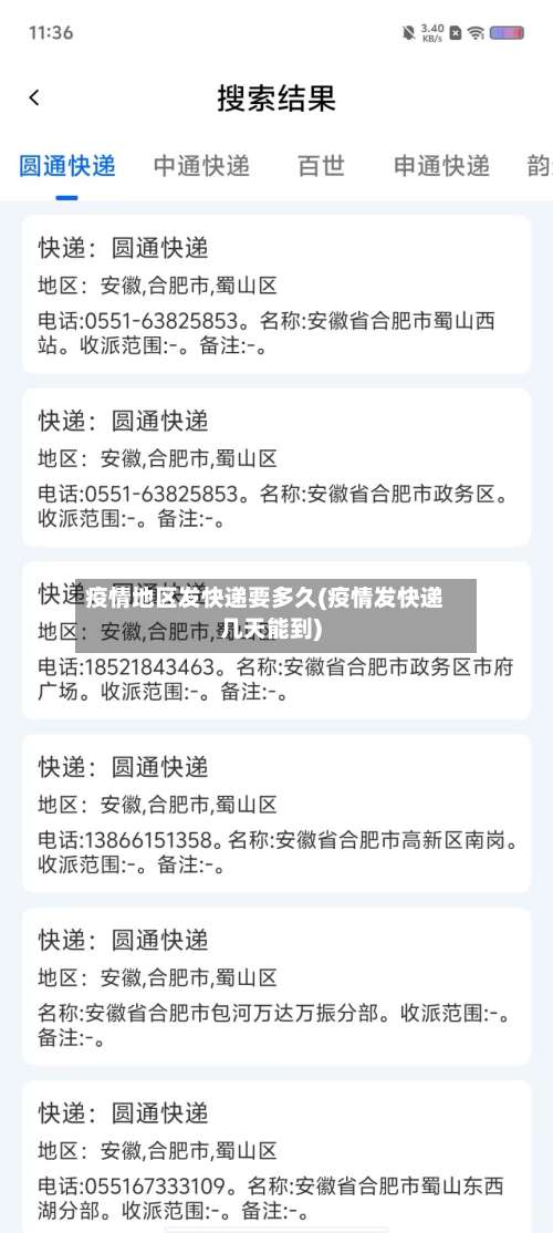 疫情地区发快递要多久(疫情发快递几天能到)-第3张图片