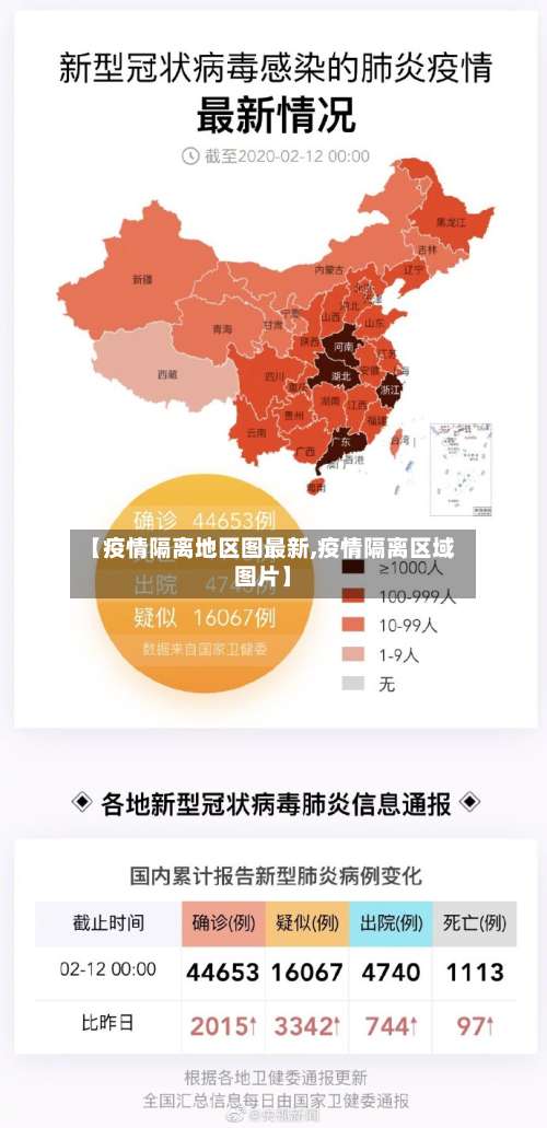 【疫情隔离地区图最新,疫情隔离区域图片】-第1张图片