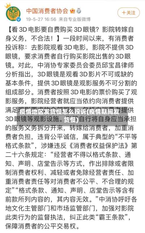 疫情地区发货慢怎么投诉(疫情期间发货慢)-第2张图片