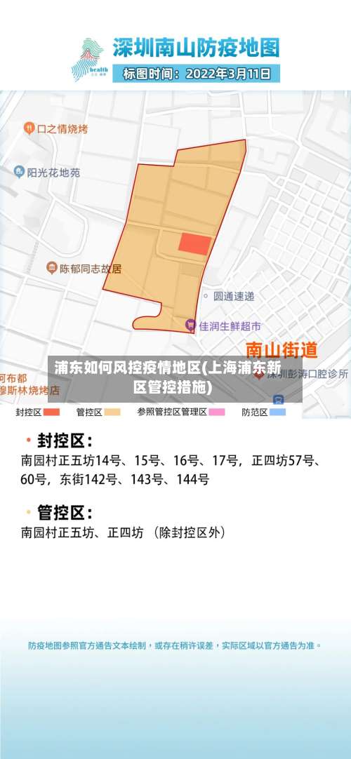 浦东如何风控疫情地区(上海浦东新区管控措施)-第1张图片
