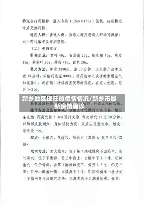 新乡地区现在的疫情情况/新乡市最新疫情确诊-第2张图片