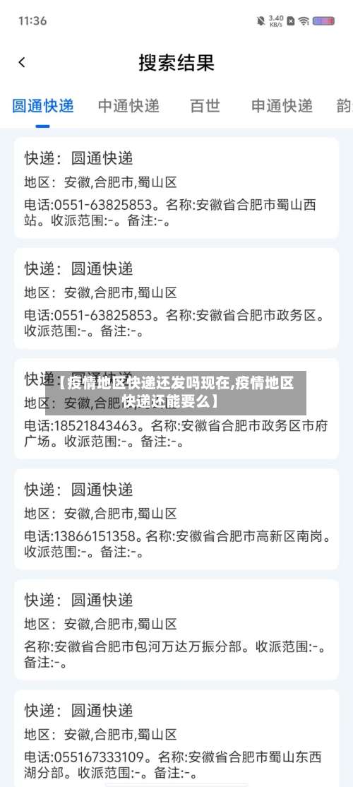 【疫情地区快递还发吗现在,疫情地区快递还能要么】-第2张图片