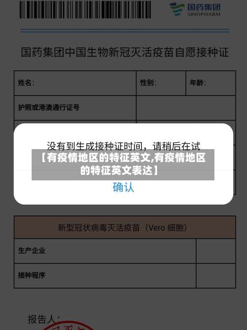 【有疫情地区的特征英文,有疫情地区的特征英文表达】-第1张图片