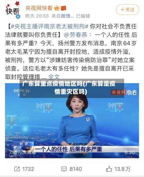 广东算重点疫情地区吗(广东算是疫情重灾区吗)-第2张图片