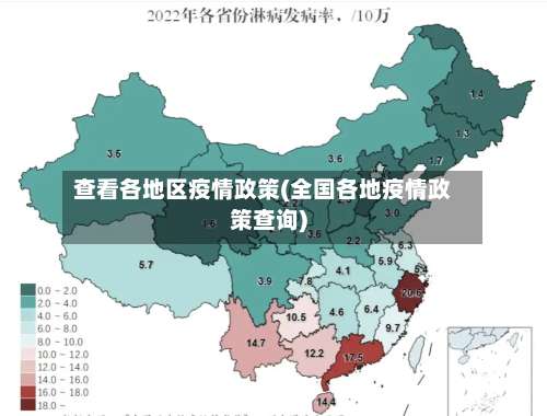 查看各地区疫情政策(全国各地疫情政策查询)-第2张图片