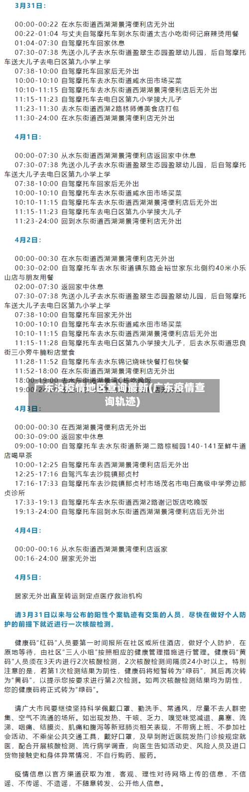 广东没疫情地区查询最新(广东疫情查询轨迹)-第1张图片
