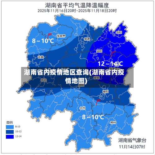 湖南省内疫情地区查询(湖南省内疫情地图)-第2张图片