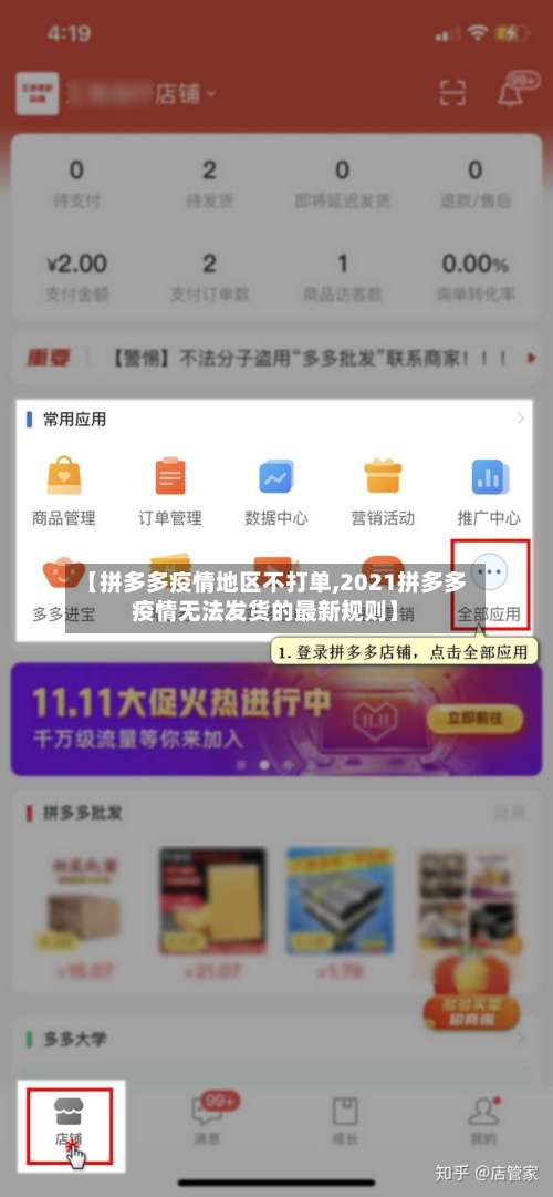 【拼多多疫情地区不打单,2021拼多多疫情无法发货的最新规则】-第3张图片