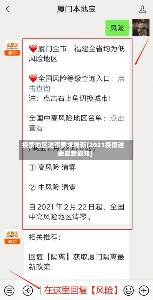 疫情地区进藏要求最新(2021疫情进藏最新通知)-第2张图片