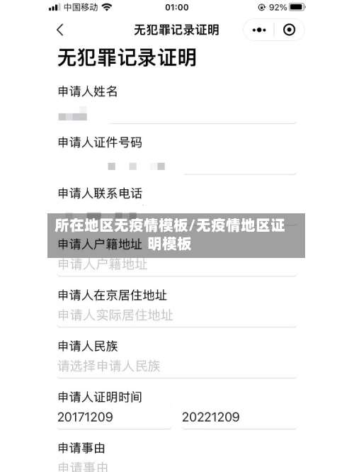 所在地区无疫情模板/无疫情地区证明模板-第1张图片