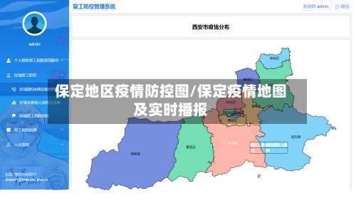 保定地区疫情防控图/保定疫情地图及实时播报-第2张图片