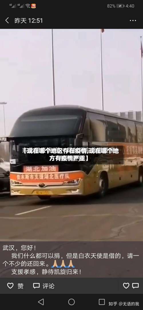 【现在哪个地区存在疫情,现在哪个地方有疫情严重】-第2张图片