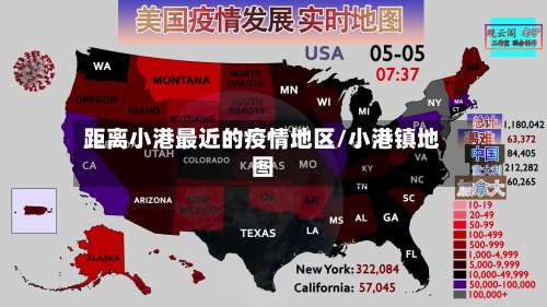 距离小港最近的疫情地区/小港镇地图-第2张图片