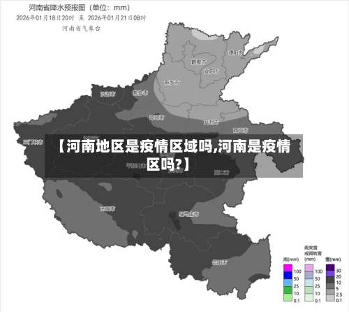 【河南地区是疫情区域吗,河南是疫情区吗?】-第2张图片