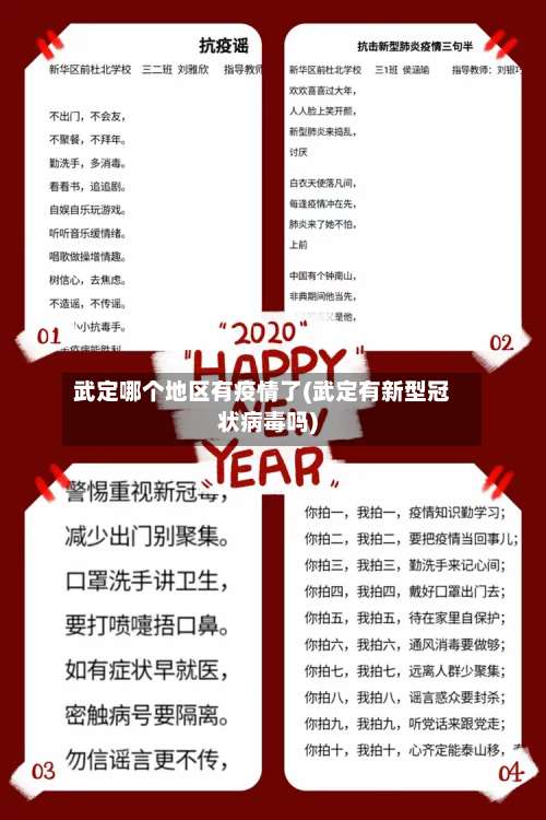 武定哪个地区有疫情了(武定有新型冠状病毒吗)-第1张图片