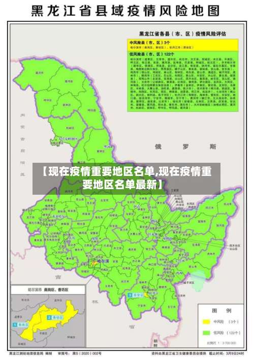 【现在疫情重要地区名单,现在疫情重要地区名单最新】-第1张图片