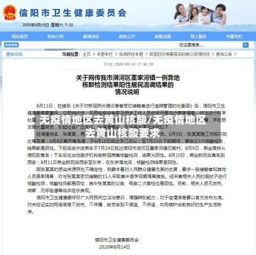 无疫情地区去黄山核酸/无疫情地区去黄山核酸要求-第1张图片