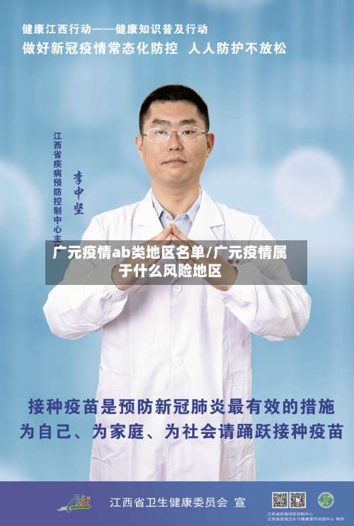 广元疫情ab类地区名单/广元疫情属于什么风险地区-第1张图片
