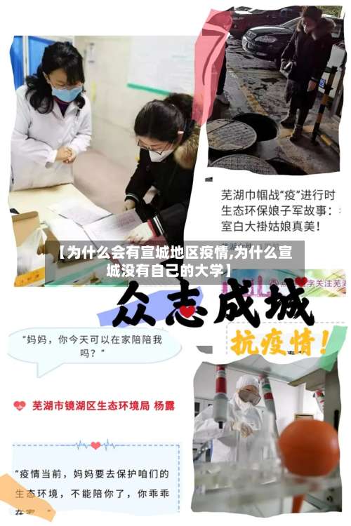 【为什么会有宣城地区疫情,为什么宣城没有自己的大学】-第2张图片