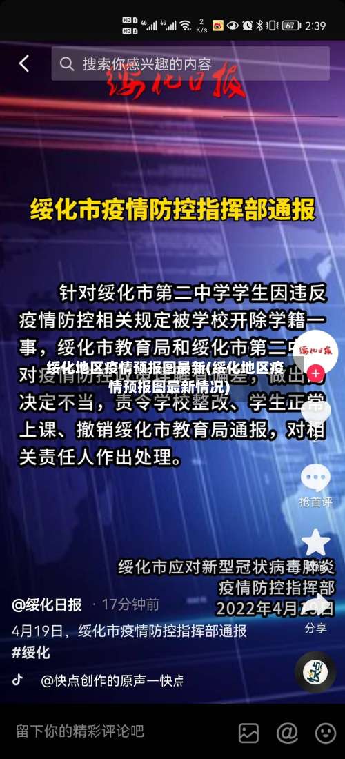绥化地区疫情预报图最新(绥化地区疫情预报图最新情况)-第1张图片