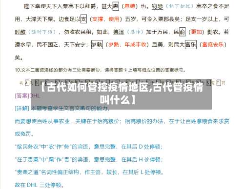 【古代如何管控疫情地区,古代管疫情叫什么】-第2张图片