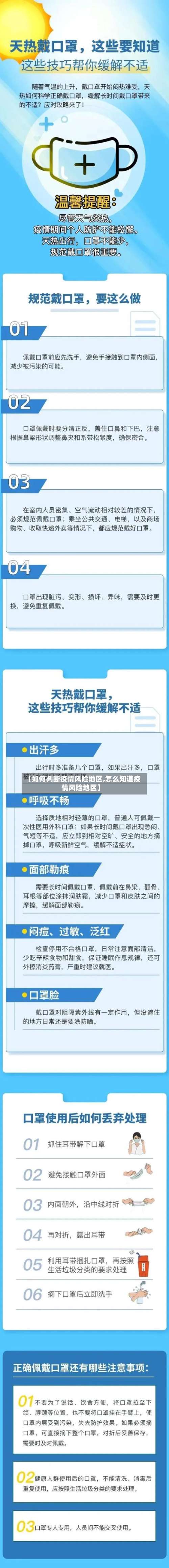 【如何判断疫情风险地区,怎么知道疫情风险地区】-第1张图片