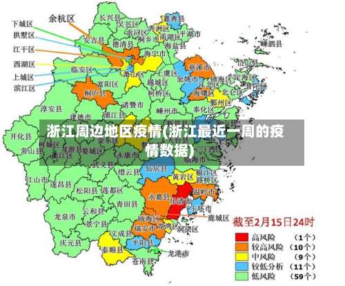 浙江周边地区疫情(浙江最近一周的疫情数据)-第1张图片