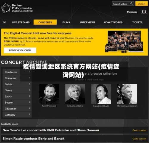 疫情查询地区系统官方网站(疫情查询网站)-第1张图片