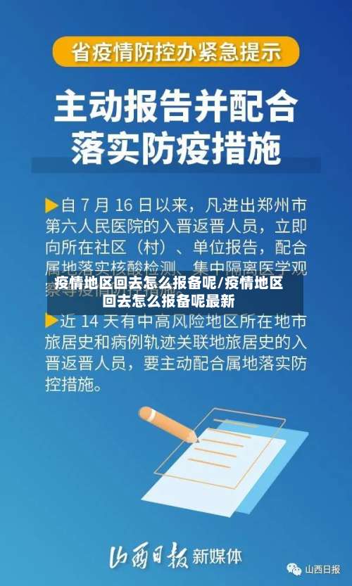 疫情地区回去怎么报备呢/疫情地区回去怎么报备呢最新-第3张图片