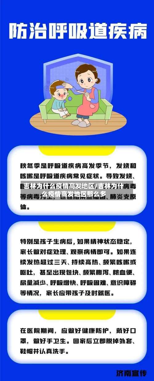 吉林为什么疫情高发地区/吉林为什么疫情高发地区那么多-第3张图片
