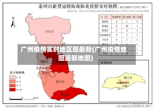 广州疫情实时地区图最新(广州疫情地图最新地图)-第2张图片