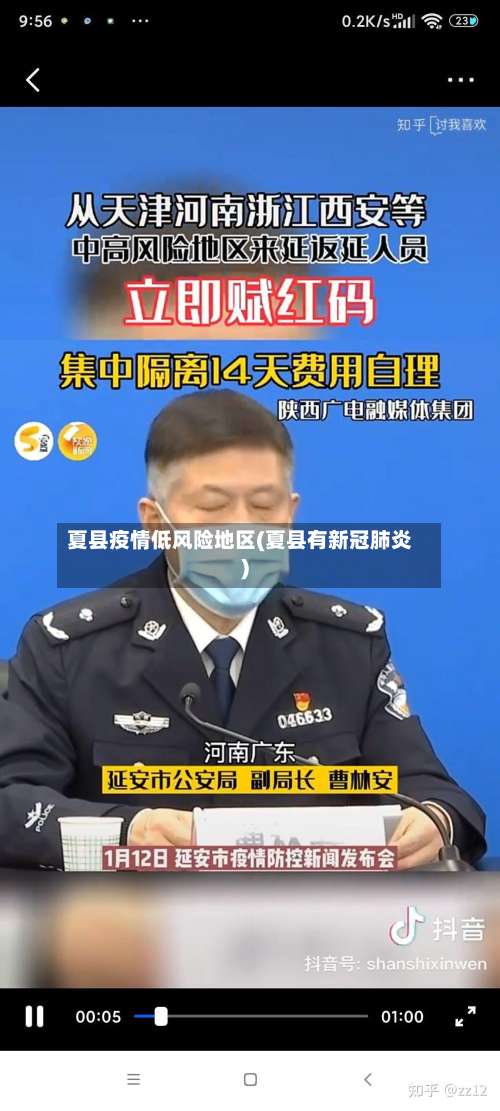 夏县疫情低风险地区(夏县有新冠肺炎)-第2张图片