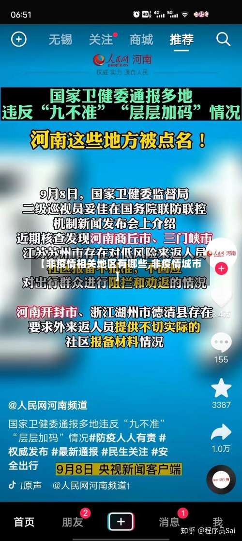 【非疫情相关地区有哪些,非疫情城市】-第2张图片