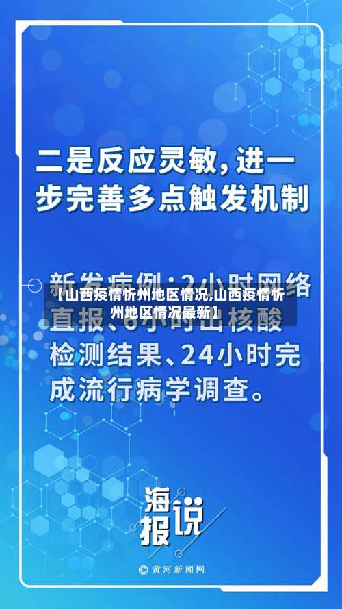【山西疫情忻州地区情况,山西疫情忻州地区情况最新】-第2张图片
