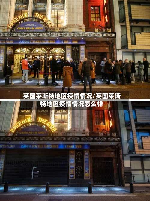 英国莱斯特地区疫情情况/英国莱斯特地区疫情情况怎么样-第1张图片